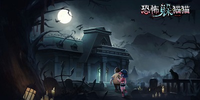 恐怖躲貓貓2最新版下載無廣告-恐怖躲貓貓2修改版全皮膚2023-恐怖躲貓貓游戲