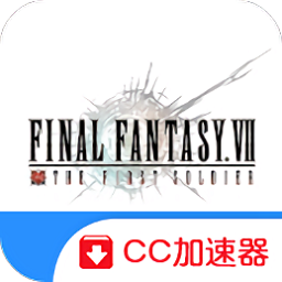 最終幻想7第一士兵日服