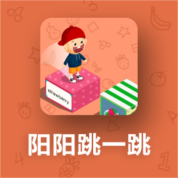 陽陽跳一跳電視版