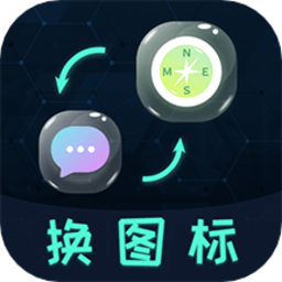 桌面圖標(biāo)更換app