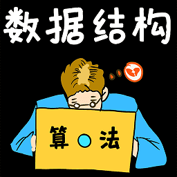 數(shù)據(jù)結(jié)構(gòu)與算法