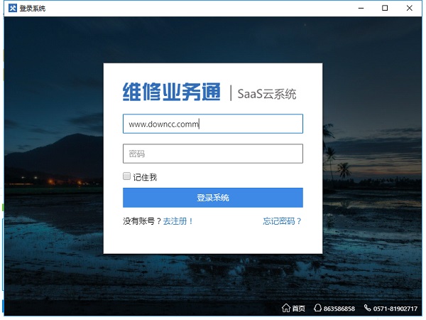 维修业务通正版