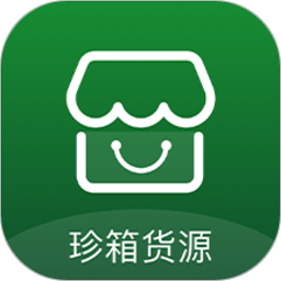 珍箱貨源app最新版
