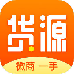 微商一手貨源app