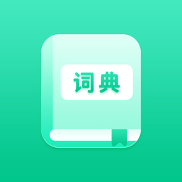 學(xué)王詞典app