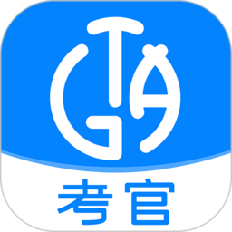 考級通考官端app