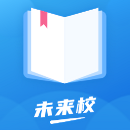 未來校官方版