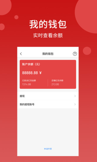 點點聚商家版 v1.0.8 安卓版 0