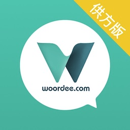 語翼助手供方版