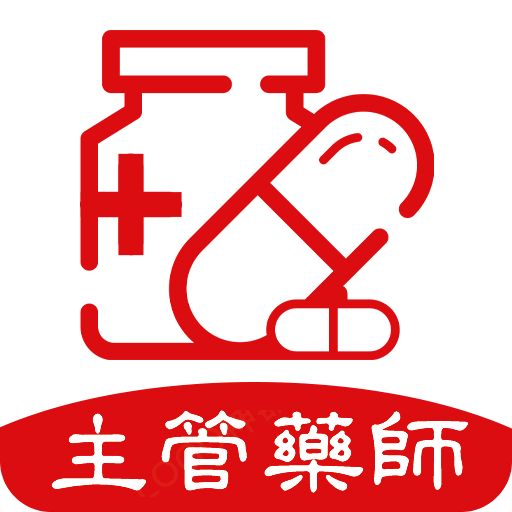 主管藥師app