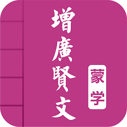 增廣賢文圖文有聲