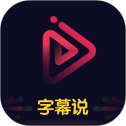 文字說(shuō)話(huà)視頻制作app