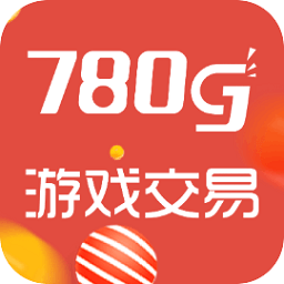 780g游戲交易app最新版