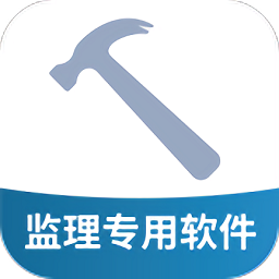 監(jiān)理助手app