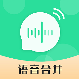 語音合并轉(zhuǎn)發(fā)app