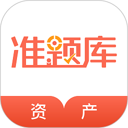 注冊資產(chǎn)評估師準題庫