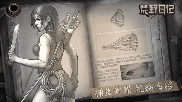 荒野日記孤島九游版 v1.8.8.0 安卓版 0