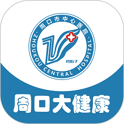 周口大健康app