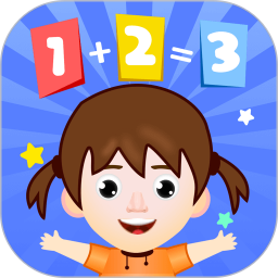 兒童加減法教學(xué)app