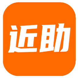近助服務端app