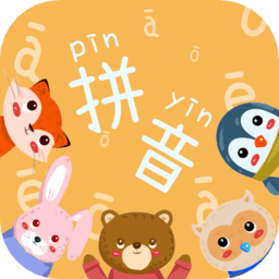 寶寶拼音拼讀手機(jī)版