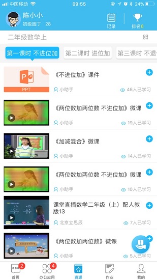 学之路iphone手机版 学之路苹果版