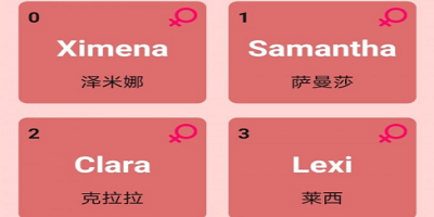 取英文名的軟件有哪些?取英文名的軟件app下載-根據(jù)中文諧音取英文名的app