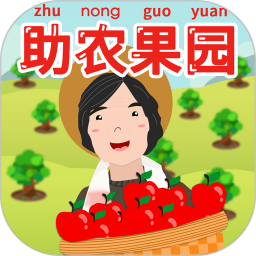 助農(nóng)果園免費(fèi)種水果