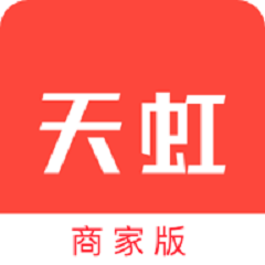 天虹商家版核銷(xiāo)