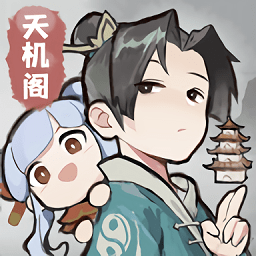 我的門派天機(jī)閣免費(fèi)版