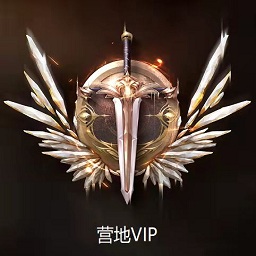营地vip版最新版