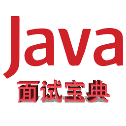 java面試寶典app