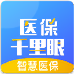 醫(yī)保千里眼