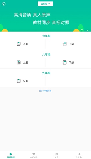 初中英語寶冀教版app最新版