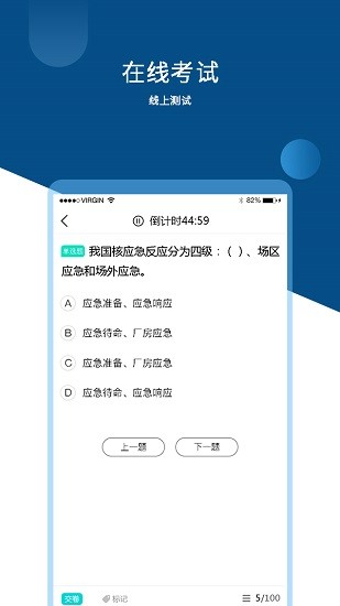核應(yīng)急知識(shí)題庫(kù) v1.1.5 安卓版 2