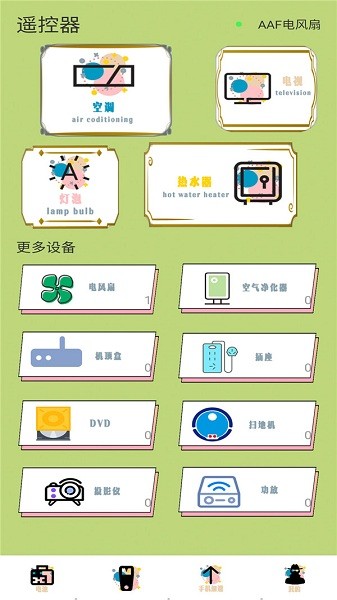 暴風(fēng)電視遙控器手機(jī)版 v1.0.0 最新版 0