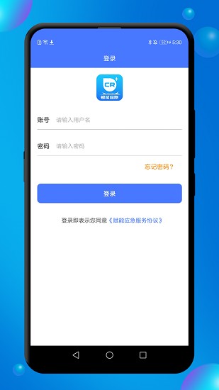 賦能應(yīng)急管理 v1.1 安卓版 2