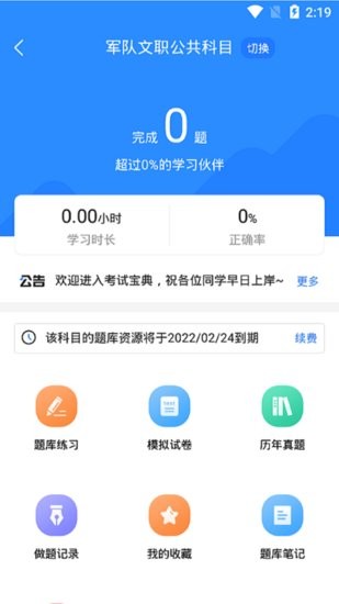监理工程师考试宝典app v1.0.0 安卓版2
