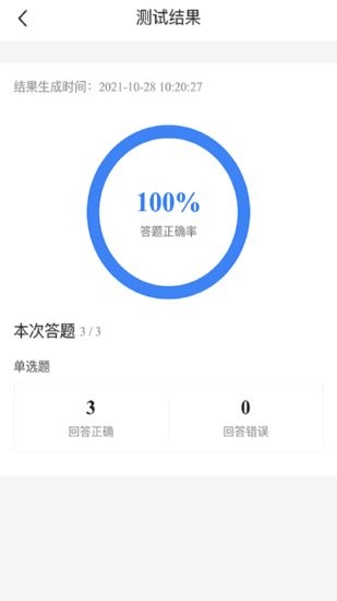 监理工程师考试宝典app v1.0.0 安卓版3