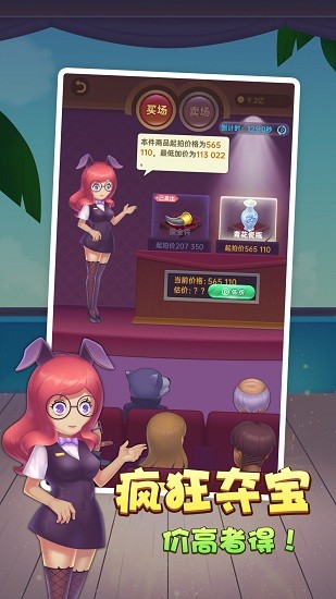 奸商模擬器最新版 v1.0.0 安卓版 4