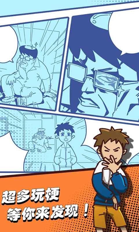 出逃辦公室游戲下載