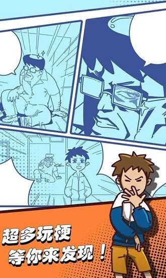 出逃辦公室手游 v1.0 安卓版 2