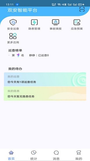 雙安企業(yè)版app v2.0.8 安卓版 2