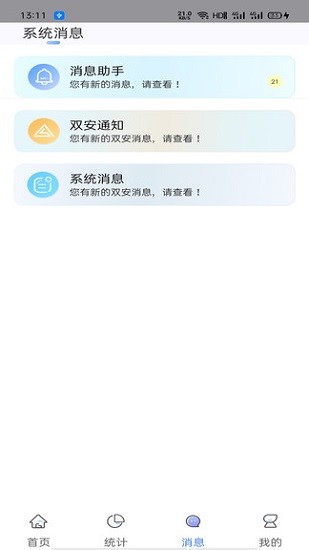 雙安企業(yè)版app v2.0.8 安卓版 0