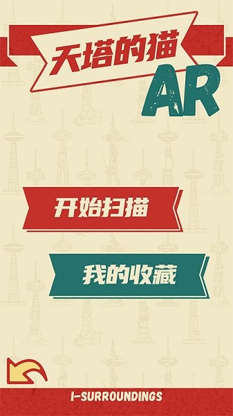 天塔湖遇:見貓館長AR v0.4 最新版 0