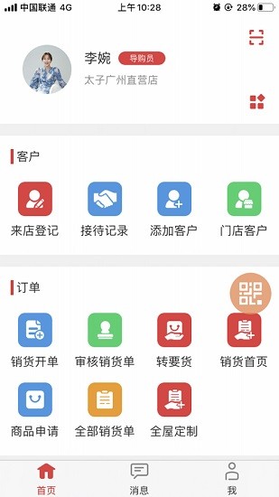 門(mén)店管家數(shù)夫打造app v2.1.7 安卓版 0
