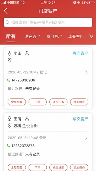 門(mén)店管家數(shù)夫打造app v2.1.7 安卓版 1