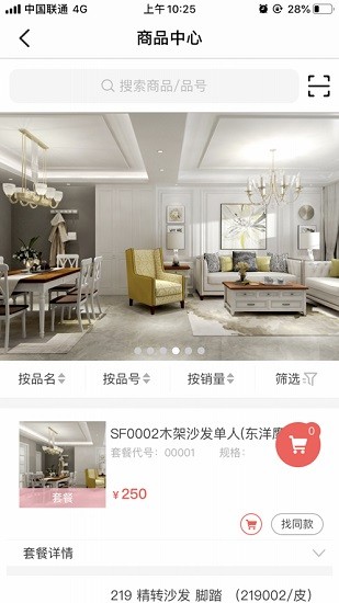 門(mén)店管家數(shù)夫打造app v2.1.7 安卓版 3