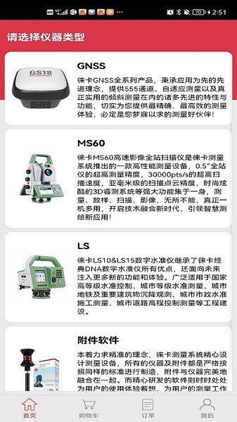 徠卡選購最新版 v2.1.0 官方版 0