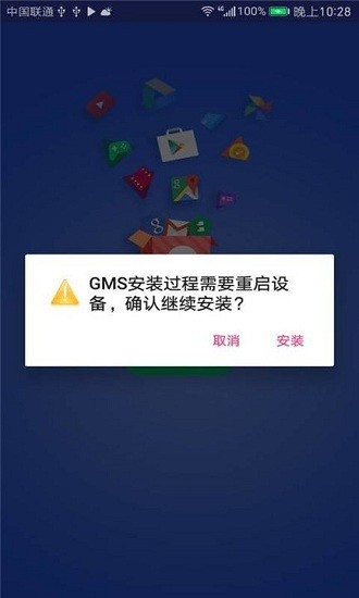 華為gmsinstaller app v1.2.0 安卓版 0